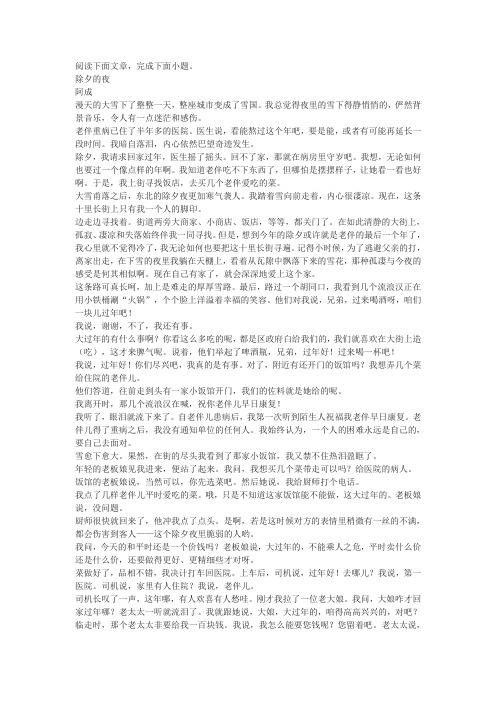 阿成《除夕的夜》阅读练习及答案