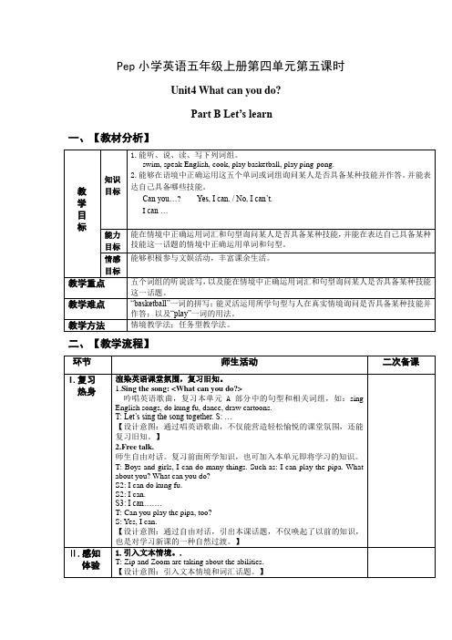 五年级英语上册-Unit4 第5课时 B Let's learn【教案】