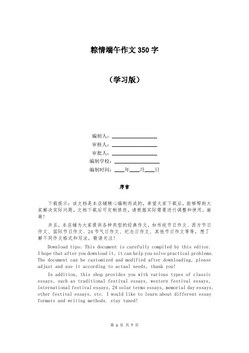 粽情端午作文350字