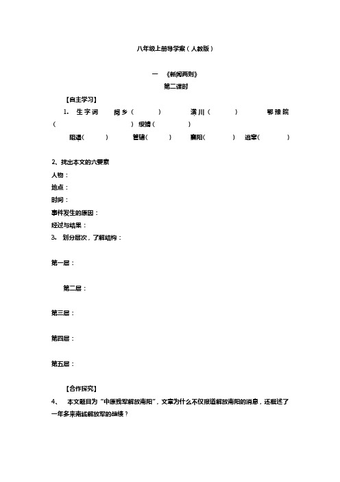 八年级上册导学案2