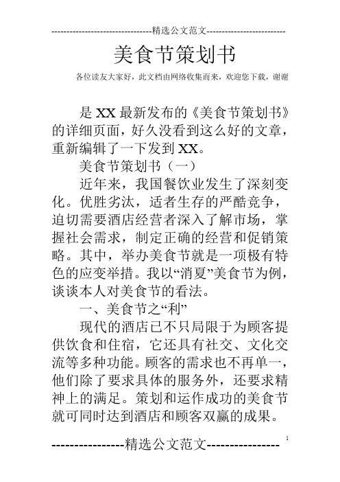 美食节策划书