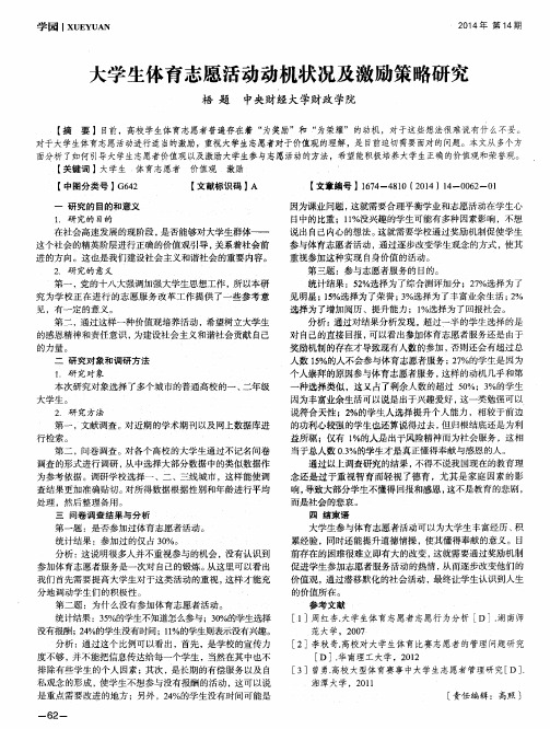 大学生体育志愿活动动机状况及激励策略研究