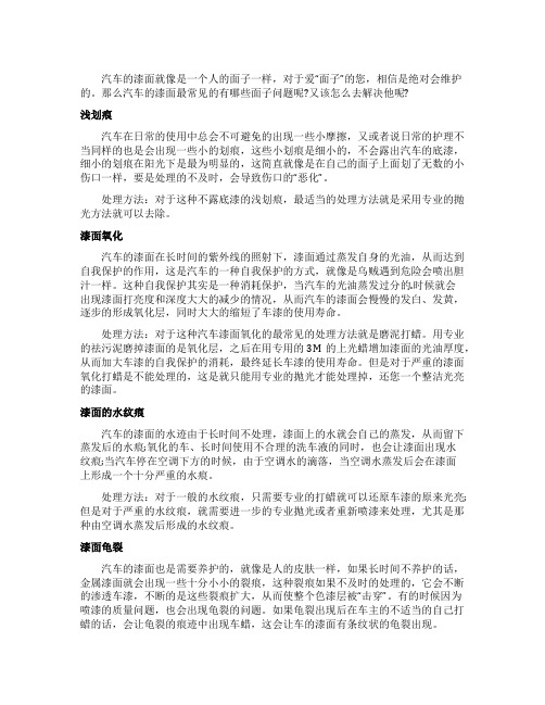 汽车漆面的常见问题有哪些