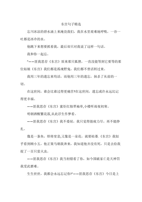 东宫句子精选