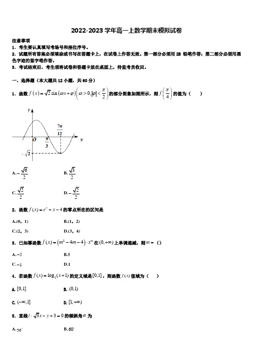 定西市重点中学2023届高一数学第一学期期末学业水平测试试题含解析