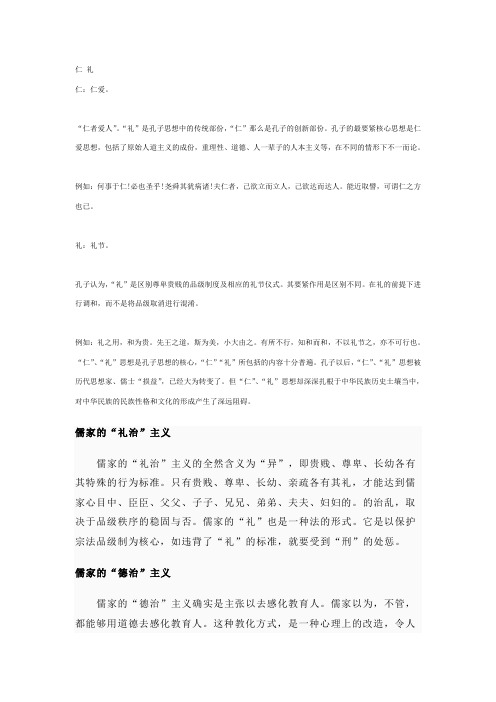 中国传统文化“儒释道”