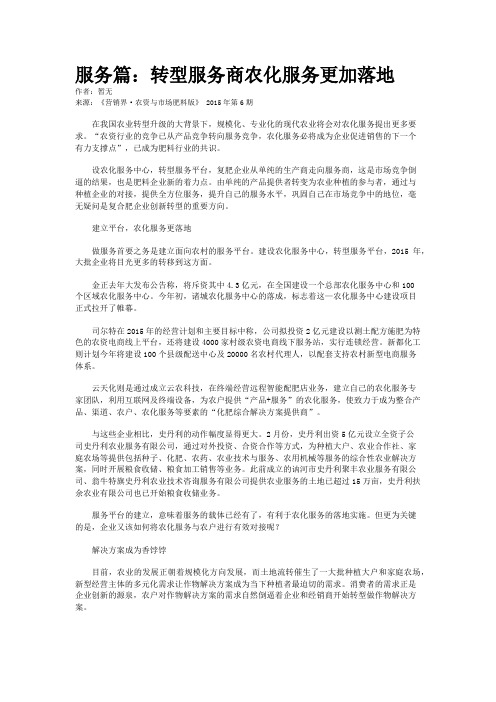服务篇：转型服务商农化服务更加落地