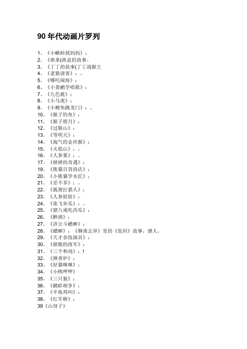 90年代动画片罗列