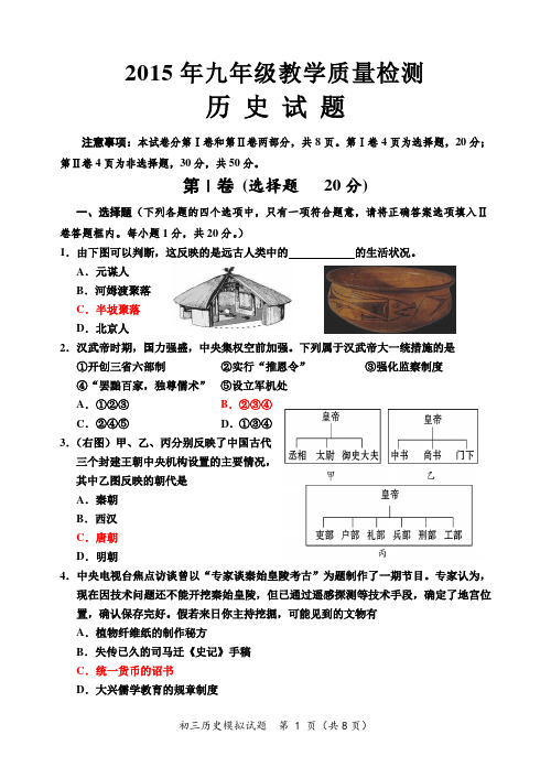 2015    北师大版历史_中考模拟试题及答案6