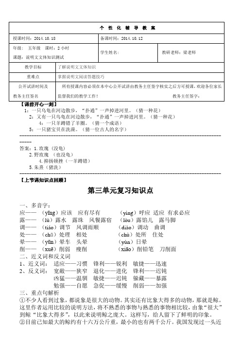 五年级语文周六个性化辅导1018学生版