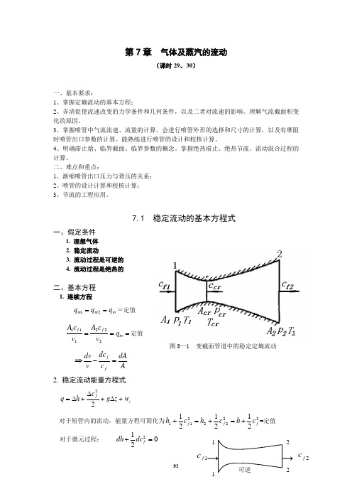 工程热力学教案2(05版).