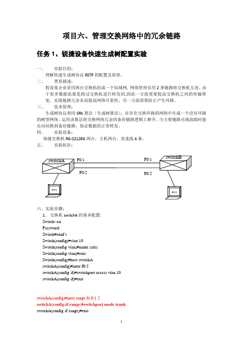 管理交换网络中的冗余链路