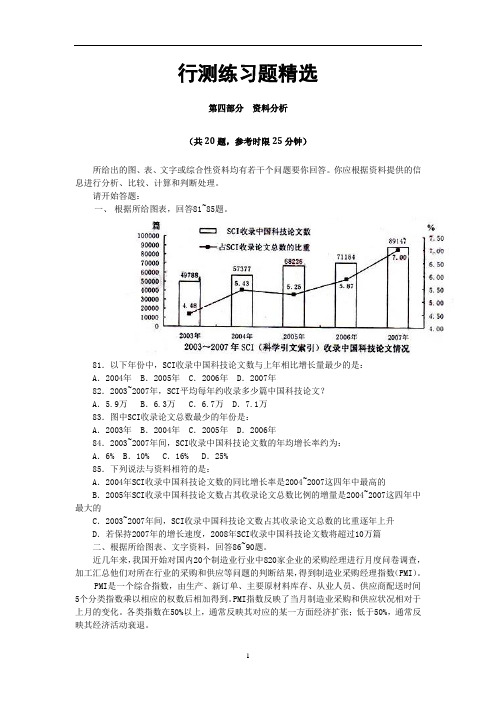 行政职业能力测验(行测)题库：行测练习题精选