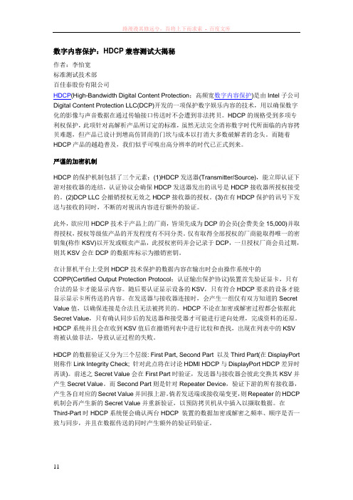 数字内容保护hdcp兼容测试大揭秘