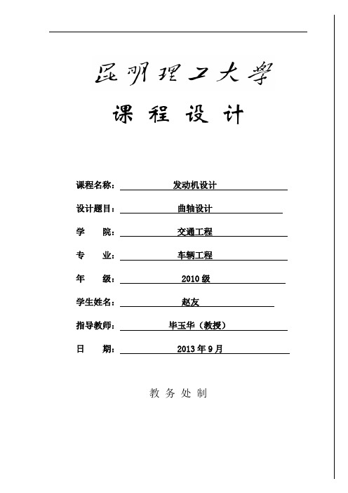 发动机设计说明书doc