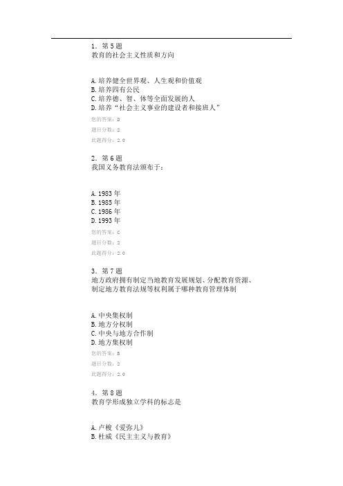 华师在线作业教育学98分