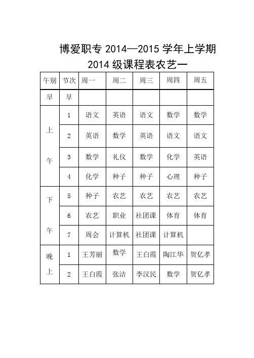 14各班课程表