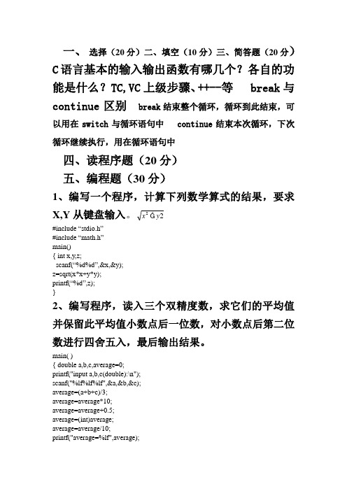 复习,高级语言,c程序,程序设计基本概念,复习资料