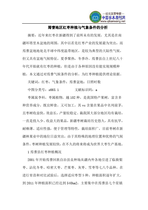 焉耆地区红枣种植与气象条件的分析