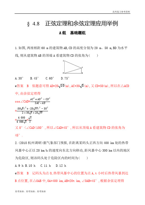 2020年高考 浙江高考一轮数学            夯基提能作业 (3)