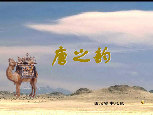 初中历史   走向全盛的唐朝3 川教版精品课件