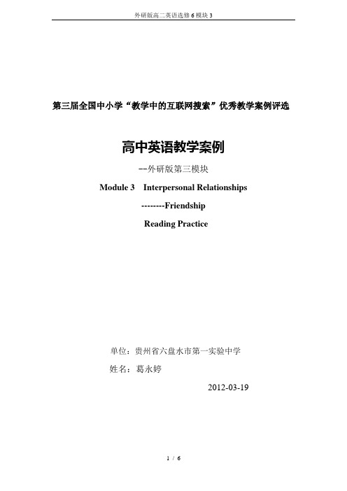 外研版高二英语选修6模块3