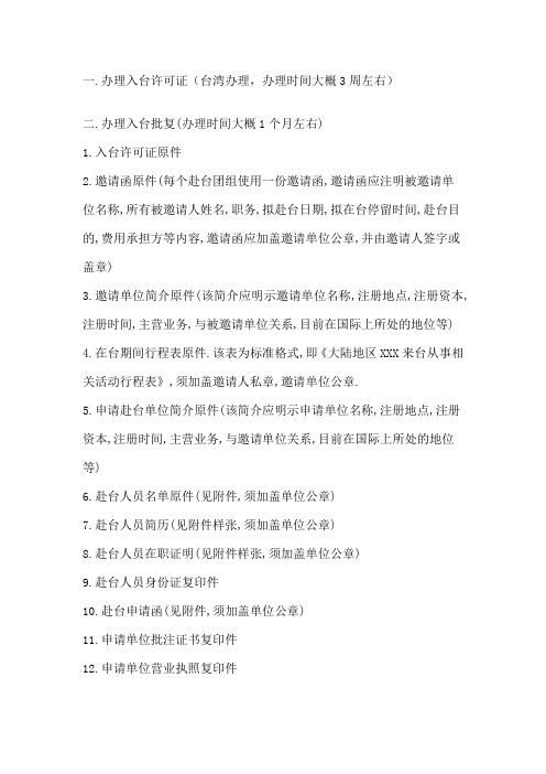 台湾商务签注流程