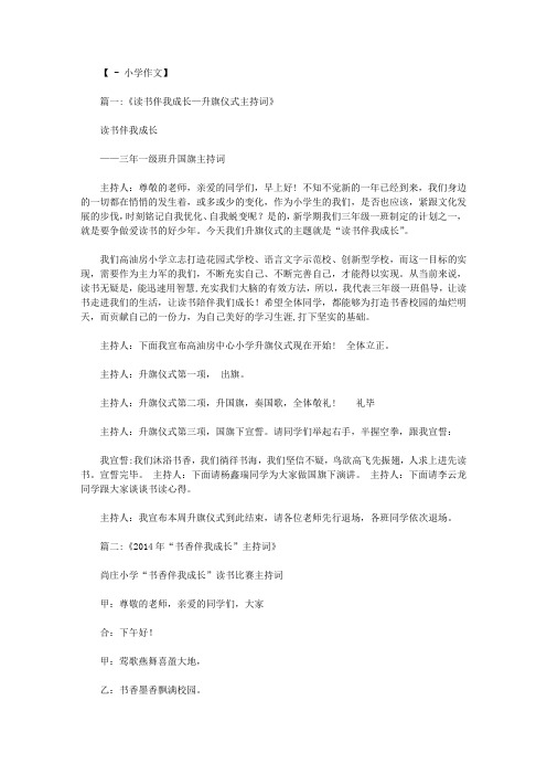 书香伴我成长升旗主持词