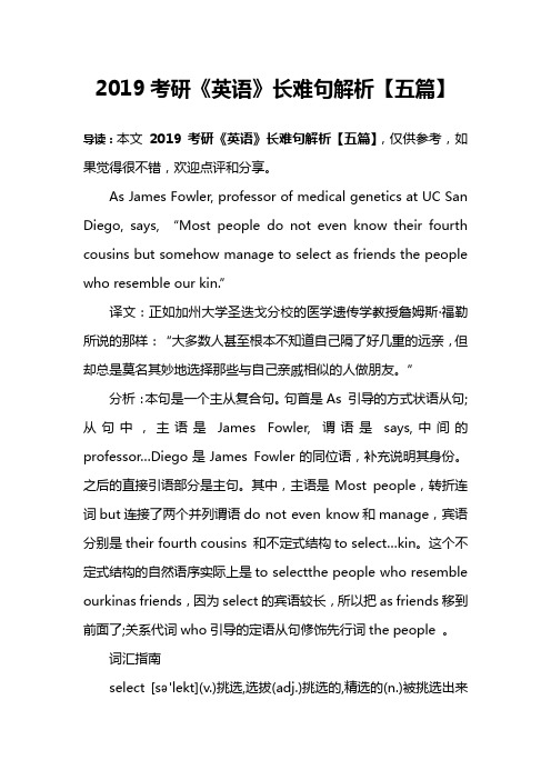 2019考研《英语》长难句解析【五篇】