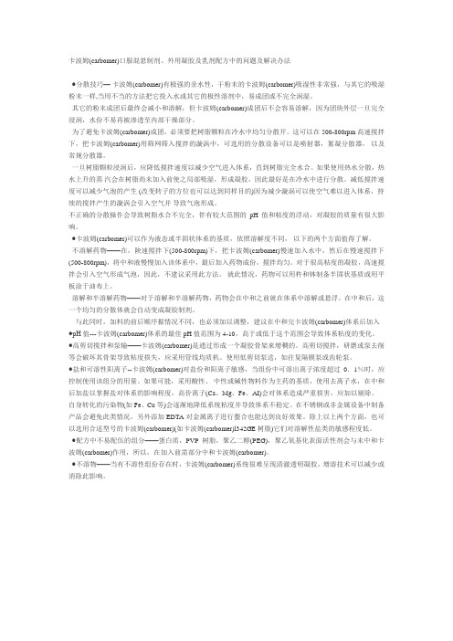 卡波姆应用