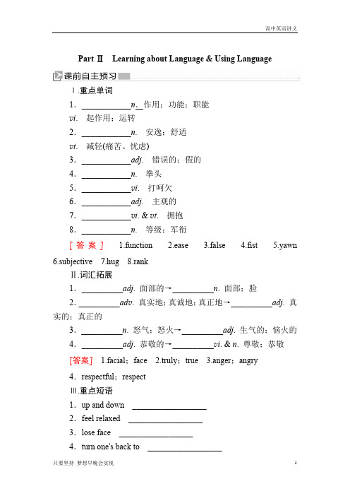 高考英语必修4：Unit+4+Body+language4-2Part+Ⅱ+Word版含答案