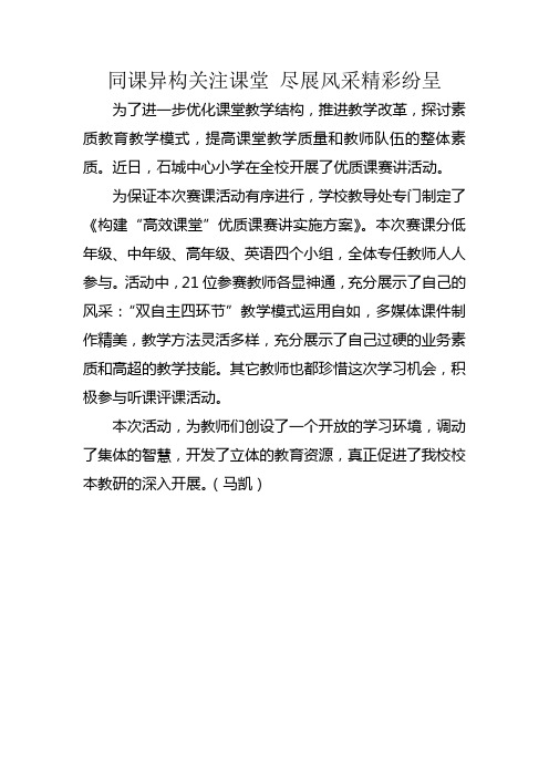 同课异构关注课堂 尽展风采精彩纷呈