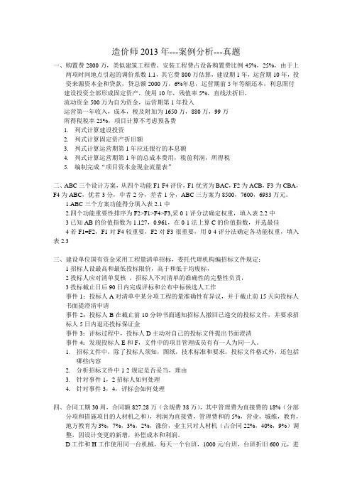 造价师-案例-09-13真题-打印
