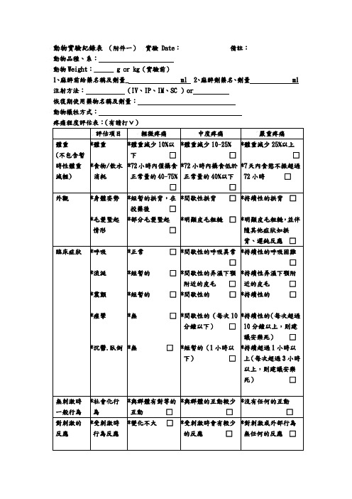 动物实验纪录表