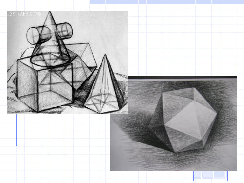 第一章 素描基础