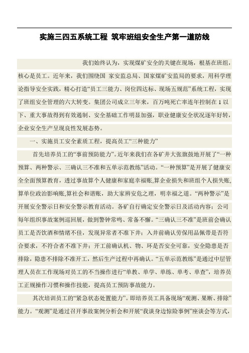 筑牢班组安全生产第一道防线