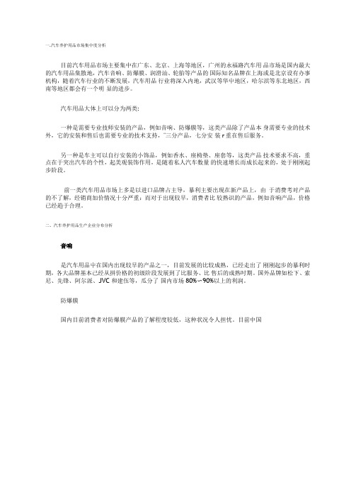 汽车养护用品市场集中度分析
