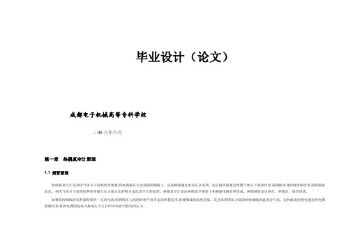 热偶真空计原理完整版新