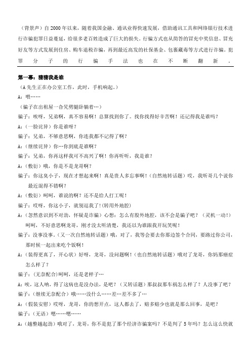 电信诈骗剧本