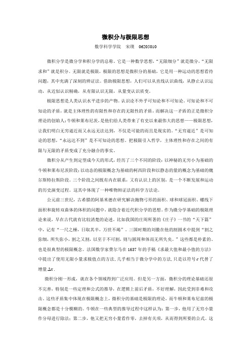 微积分与极限思想