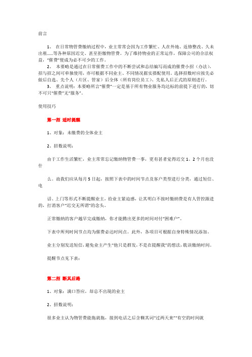 客服员催费技巧
