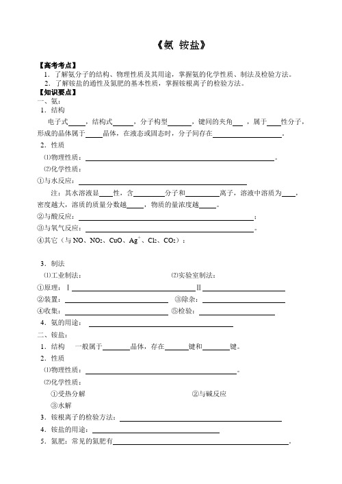 《氨、铵盐》