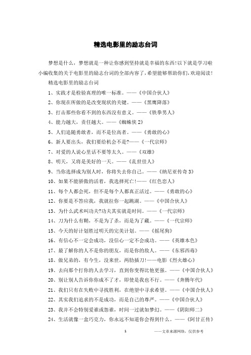 精选电影里的励志台词