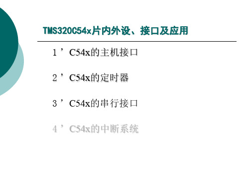 DSP外设端口