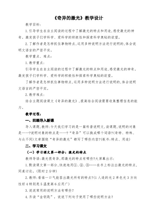 《奇异的激光》教学设计与反思