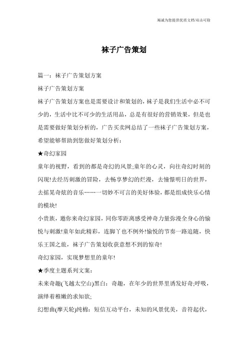 袜子广告策划