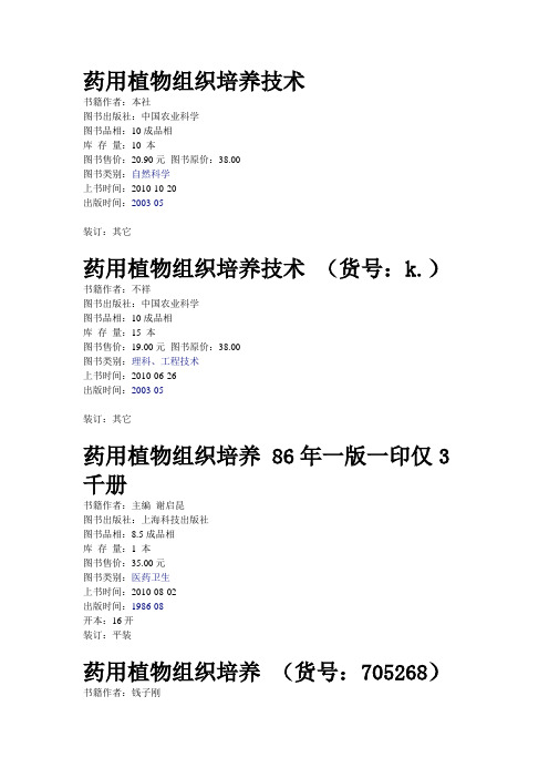 药用植物相关书目