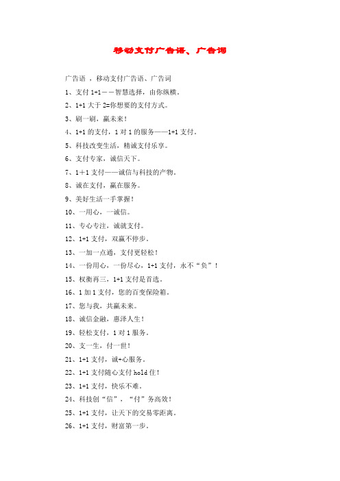 移动支付广告语、广告词