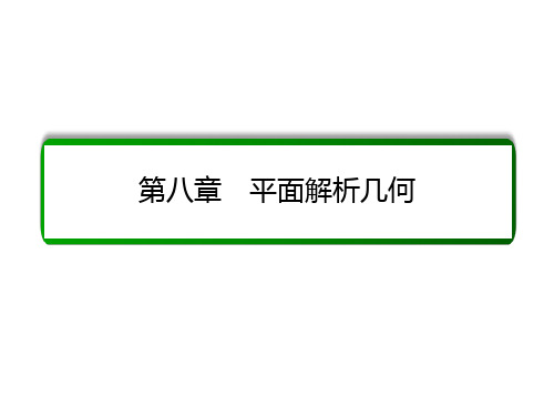 高考数学大一轮总复习 第八章 平面解析几何 8.5 椭圆