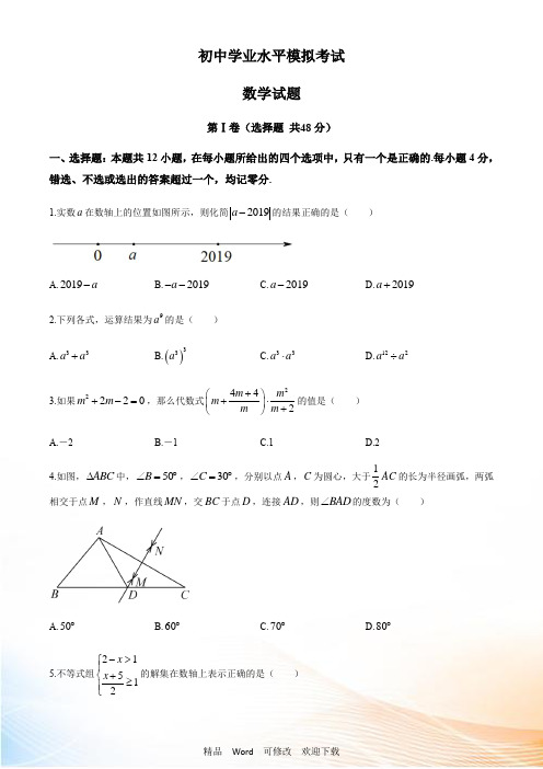2021-2021年山东省中考数学一模试题